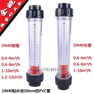 0.6 6M3 0.4 塑料管浮子流量计DN40 1.2 10M3 4M3 12M3PVC流量
