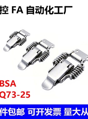 PKBSA不锈钢弹簧型搭扣 HFQ73-25不锈钢弹簧卡 紧迫式搭扣锁