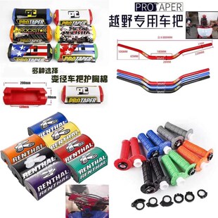 适用卒玛S6 K6R越野车防摔变径车把龙头把护胸海绵手把套把胶