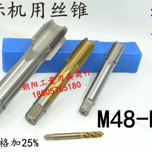 机用丝锥丝攻M48M49x5x4x3x2.5x2x1.75x1.5x1.25x1x0.75x0.5螺纹