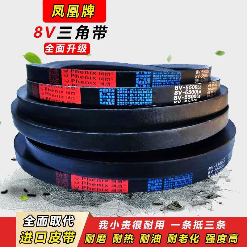 凤凰窄V带皮带三角带8V3404 8V3450 8V3454 3V3480 3V3500 8V3505