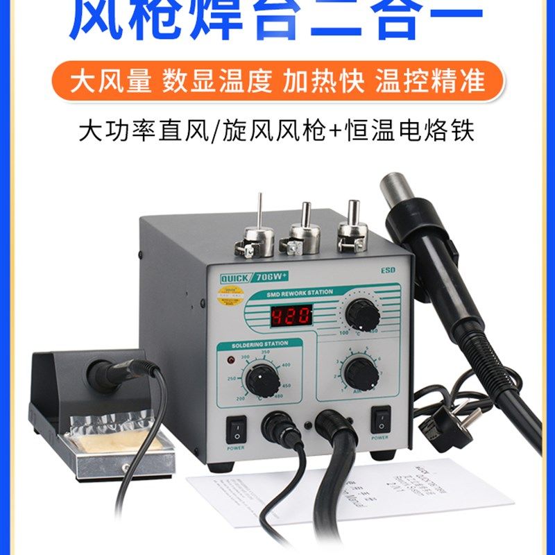 快克706W电烙铁热风枪拆焊台二合一手机维修焊接工具大功率电烙铁,农用物资,苗木固定器/支撑器,淘宝优惠券,粉丝福利购,淘宝优惠卷