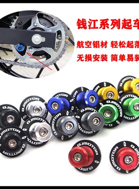 适用钱江SRK追350追600赛600改装起车钉骁500SRT750驻车球螺丝