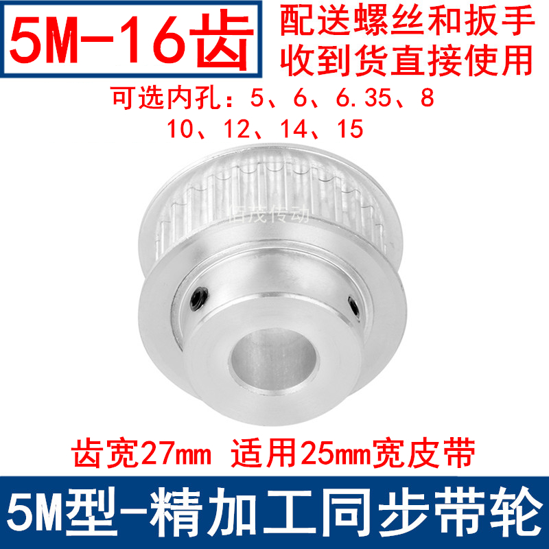 同步带轮5M16齿频宽25带凸台BF 内孔5 6 8 10 12 12.7 14同步轮5M