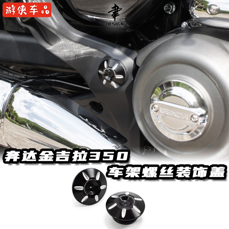 奔达金吉拉350中轴装饰盖铝合金CNC后摇臂轴孔堵头后平叉轴孔盖