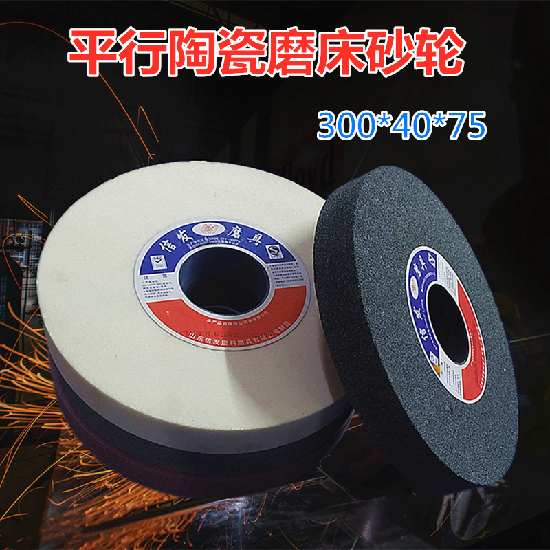 信发300*40*75 外圆磨平面磨棕刚玉 白刚玉荒磨砂轮 粒度材质齐全