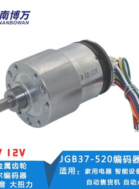 JGB37520 直流减速电机 自带编码 霍尔编码器 自平衡小车 带测速