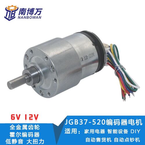 JGB37520 直流减速电机 自带编码 霍尔编码器 自平衡小车 带测速