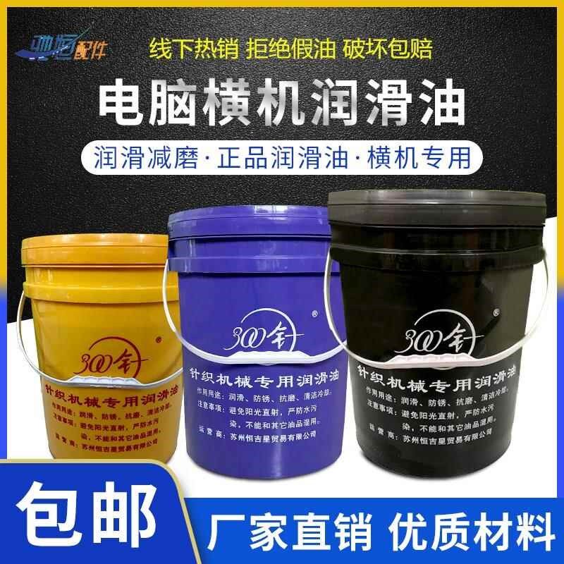 电脑横机配件润滑油 针织 圆机 飞织 鞋面机润滑油 金鹏织针 毛刷