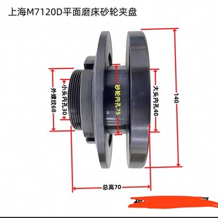 平面磨床砂轮夹盘7120D法兰盘砂轮夹具夹盘上海 南通7120砂轮法兰