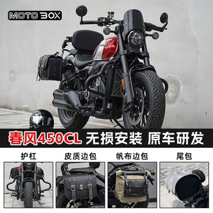 春风450clc改装保险杠护杠折叠后靠背快拆皮边包换挡杆脚踏板配件