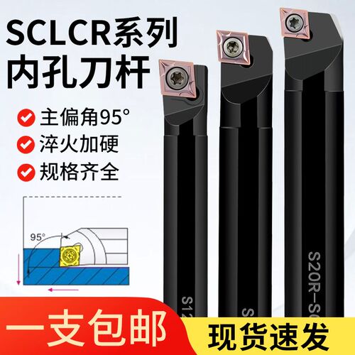 95度菱形抗震刀杆16Q-STUCR09小孔径SCLCR内孔车刀淬火加硬数控车