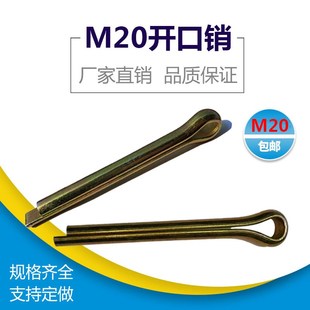 碳钢发夹销 300镀锌开口销 U型销钢销卡子 150M20 GB91开口销M20