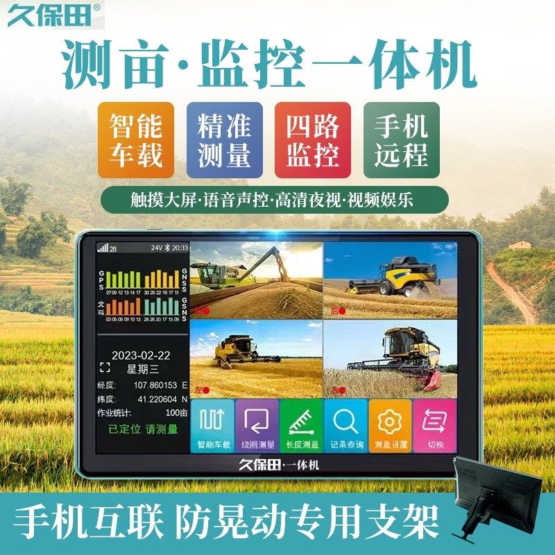 久保田测亩仪高精度大屏倒车监控一体机智能车载行车记录驻车监控