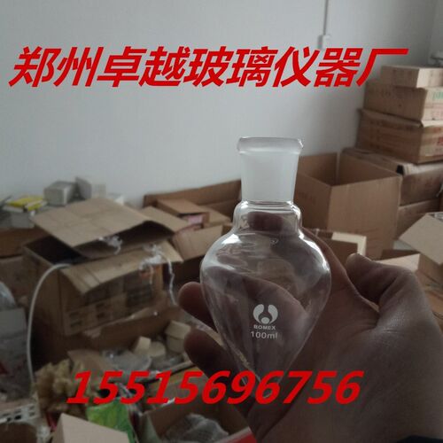 玻璃仪器梨形烧瓶鸡心瓶 250ml 标准磨口24#口径可选