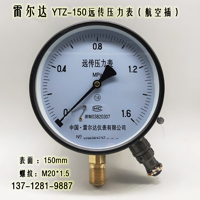 雷尔达YTZ-150远传压力表恒压供水专用航空插头0-1 1.6MPA变频器