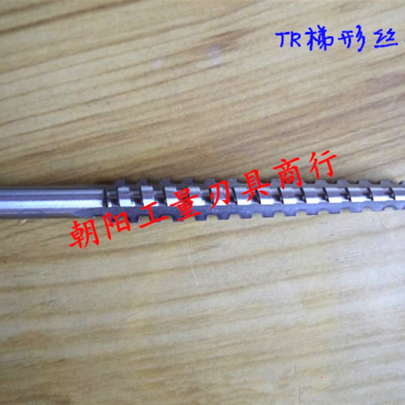正宗高质量TR型 T梯形丝锥 TR 20x4 左牙丝锥 TR20x4 LH