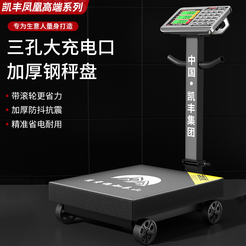 凯丰电子秤商用小型台秤150kg300公斤高精度称重电子称工业用磅秤