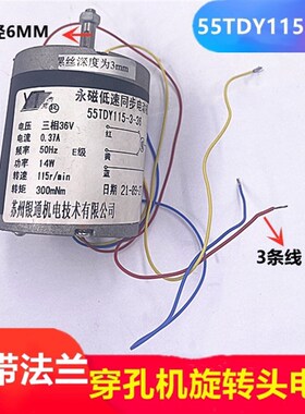 穿孔机配件旋转头电机55TDY11536V永磁低速电机打孔机出口型电机