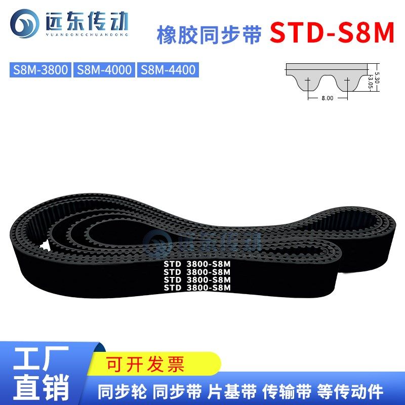 8m橡胶同步带皮带齿形传送带 STDS8M-3800/S8M-4000/S8M-4400
