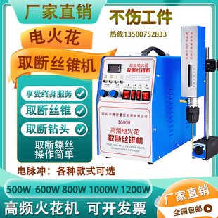 便捷式 电火花打孔机高频电脉冲穿孔机600W电火花取断螺丝攻钻头螺