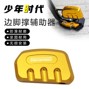 适用本田lead125改装 助踢防踩空 边撑夹码