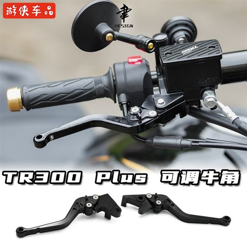 豪爵TR300改装高品质CNC牛角左右闸把离合手把刹车拉杆可调节省力