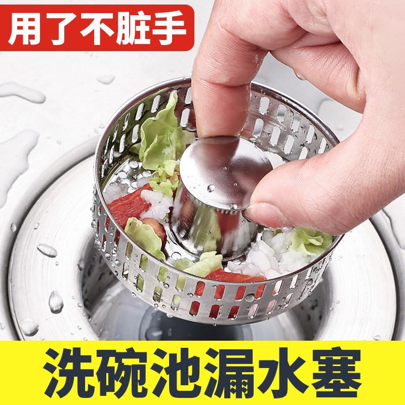 洗碗池漏水塞厨房通用洗菜盆下水过滤器水槽弹跳过滤网密封封口盖