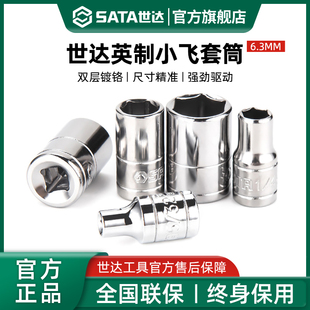 世达英制小飞中飞大飞六角套筒头棘轮快速扳手1 4单个短外6角套管
