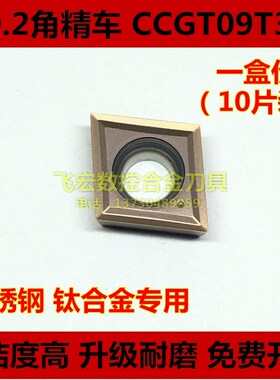不锈钢专用走心机精车刀片CCMT/CCGT09T302-MF镗孔内孔外圆车刀粒