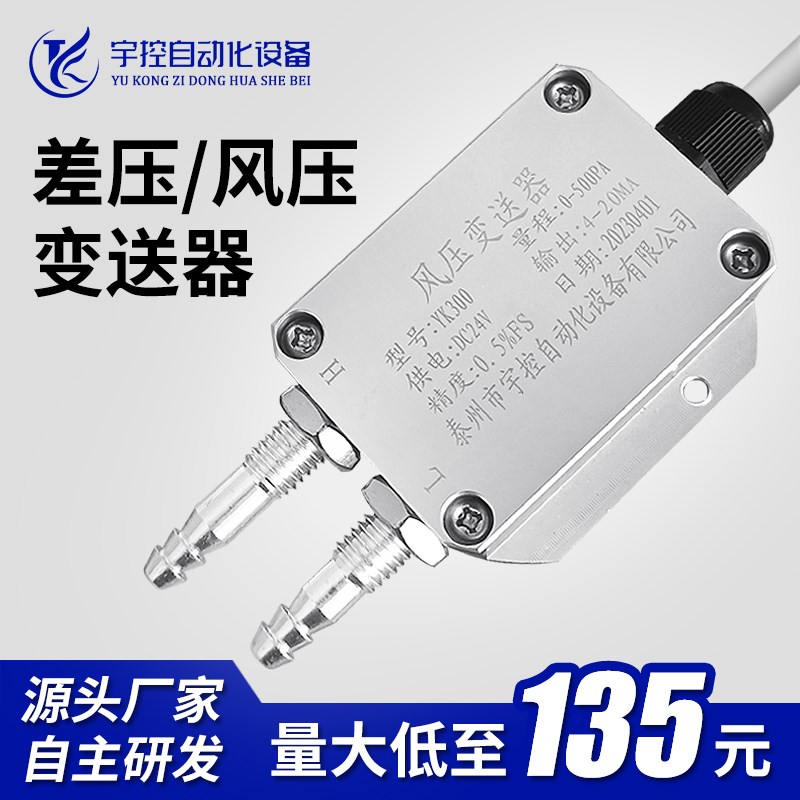 风压变送器微差压传感器风机压力风管压差炉膛负压420mA 05V10V