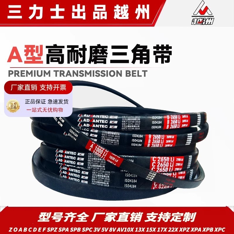 越洲三角皮带大全A型传动带A470A480A483A500A508A510A520A530Li