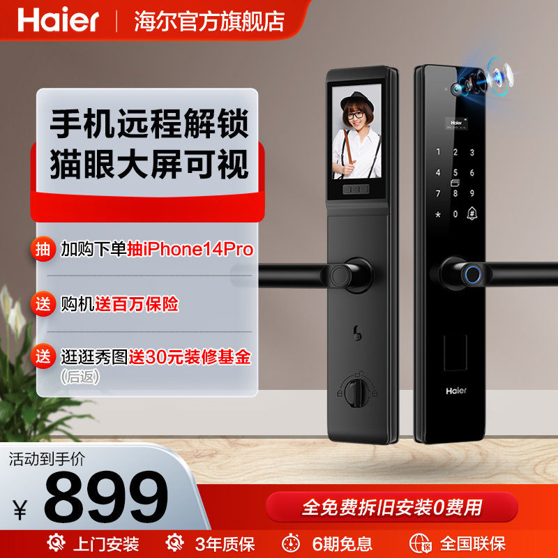 海尔指纹锁智能门锁带屏可视猫眼智能锁远程解锁HFH-16V-U1,农机/农具/农膜,排灌设备,淘宝优惠券,粉丝福利购,淘宝优惠卷
