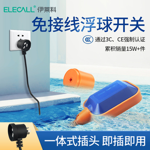 伊莱科免接线浮球开关带插头 水位控制器自动液位抽排水塔EM15