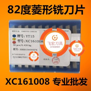 YW2 铣床硬质合金 YW1 YT15 YG6 xc161008刀片82度菱形铣刀片YT14