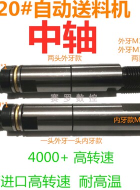 20走心机自动送料机高转速中轴XT320正反牙镨罗中意冠M9牙台湾
