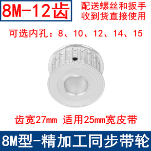 15同步轮现货8M250 N皮带轮 同步带轮8M12齿宽27内孔8