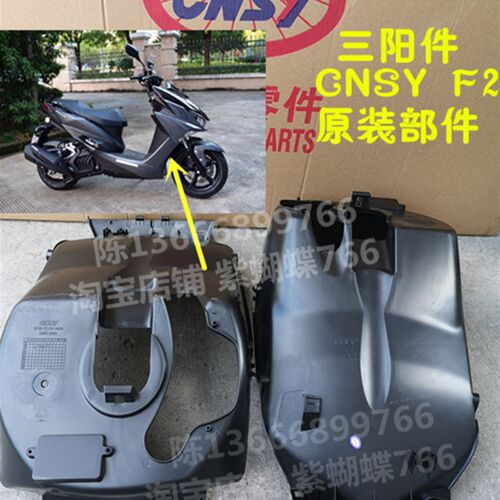F2林海领程175金城草蜢force155前内挡泥板车架挡泥罩全套pp件