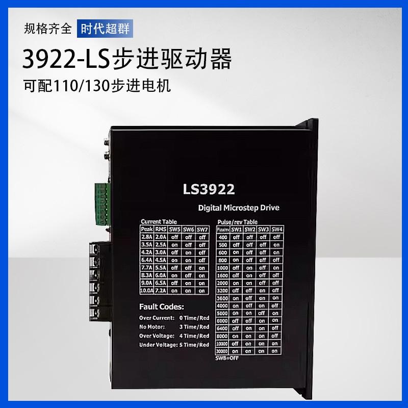 时代超群LS3922三相步进电机驱动器脉冲方向5V/24V信号电压现货