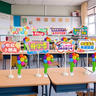 开学季幼儿园举手牌班级教室活动氛围手持牌手拿拍照道具装饰布置