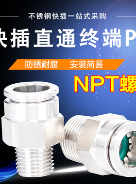 304不锈钢接头气动快插接头美制NPT螺纹直通PC8-02耐高温高压气嘴