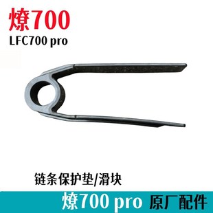 奔达燎LFC700链条防护块链条胶BD7002后平叉缓冲胶块 防磨橡胶