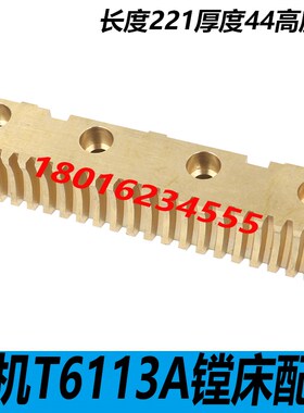 昆机T6113A镗床铜齿条昆机TM6113镗床铜齿条交大昆机TX6113齿条