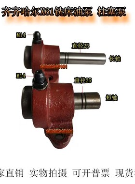 齐齐哈尔青海机床X51 X61W X60铣床配件油泵摆线泵液压泵柱塞泵