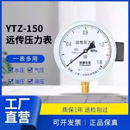YTZ150远传压力表16MPa自来水恒压供水专用水压变频器电阻远传