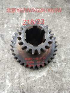 L78 北京南通X62W.X52K.X53K..X63K铣床配件372双联齿轮Z18