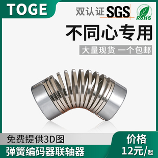 弹簧联轴器编码 器步进伺服电机弹性大扭矩螺纹柔性连轴器绕线GD16