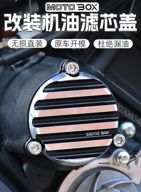 摩瑞小太子大黑鲨650MV800火龙骑士改装复古机油滤芯盖铝合金配件