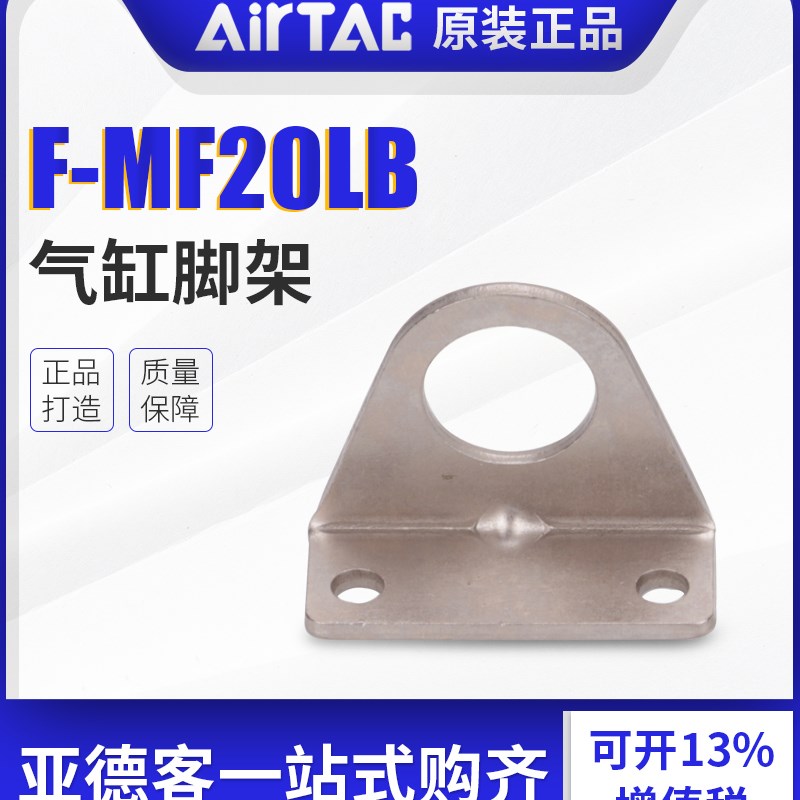 AirTAC亚德客气缸脚架 F-MF20LB F-MF25LB F-MF32LB F-MF40LB