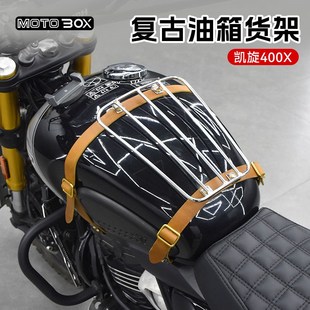凯旋Speed400 复古油箱包货架支架马甲配件 Scrambler400X改装